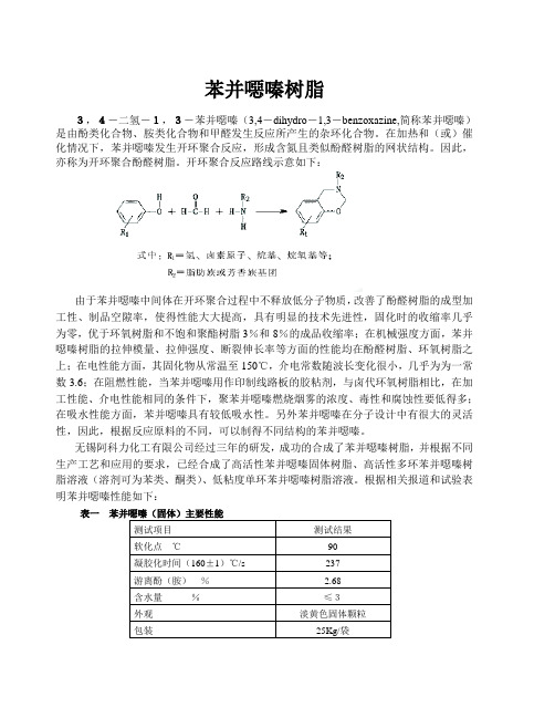 苯并恶嗪树脂宣传资料