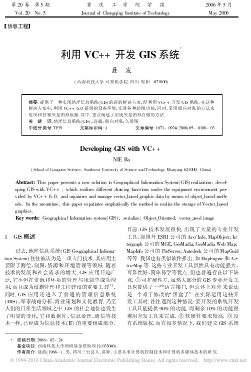 利用VC_开发GIS系统