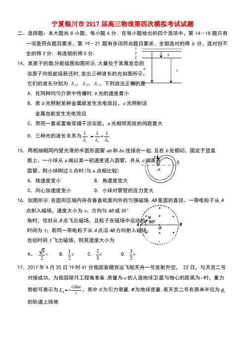 宁夏银川市高三物理第四次模拟考试试题