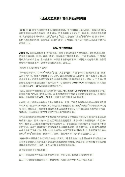 企业定位案例——克代尔如何实现战略突围
