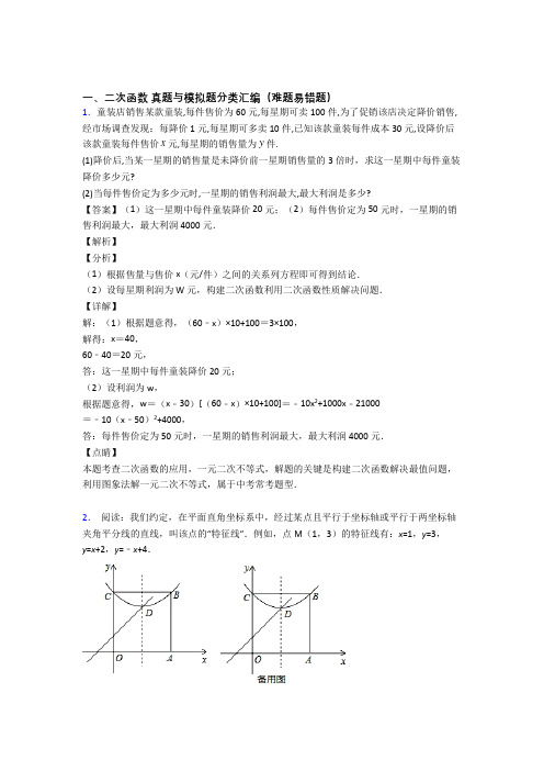 中考数学—二次函数的综合压轴题专题复习附答案