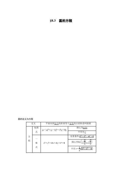 高2021届高2018级苏教版步步高大一轮高三数学复习课件学案第八章 8.3
