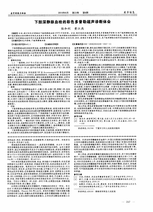 下肢深静脉血栓的彩色多普勒超声诊断体会