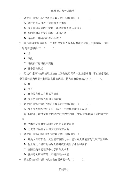 2014年云南省红河州公务员考试行政能力(语句表达)强化训练测试题