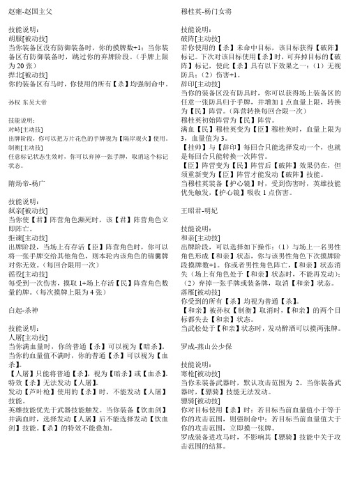 英雄杀朱雀之章更新人物详情