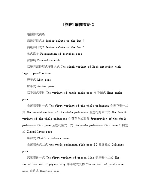 [指南]瑜伽英语2