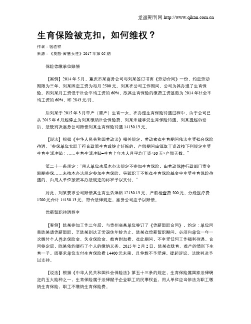 生育保险被克扣,如何维权？