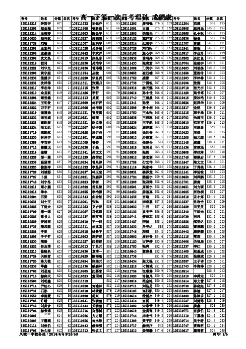 高一下第一次月考理科