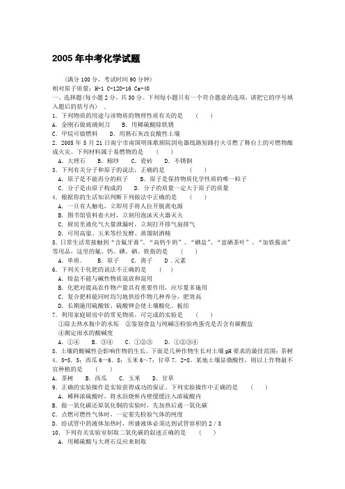2005年中考化学试题