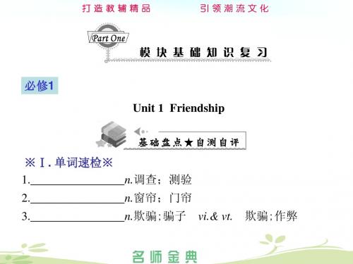 必修1 Unit1高考一轮复习课件