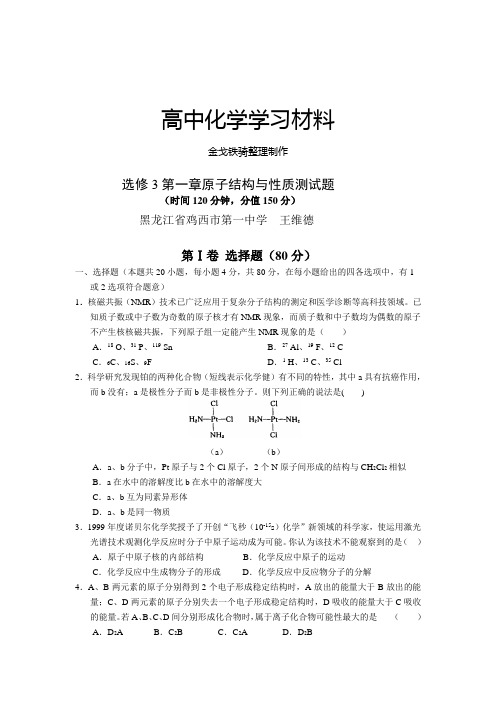 人教版高中数学选修三第一章原子结构与性质测试题
