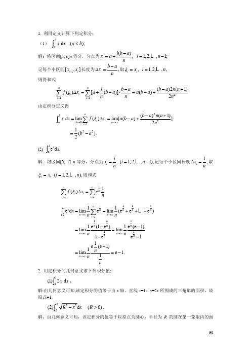 高等数学上(修订版)黄立宏(复旦出版社)__习题四答案详解