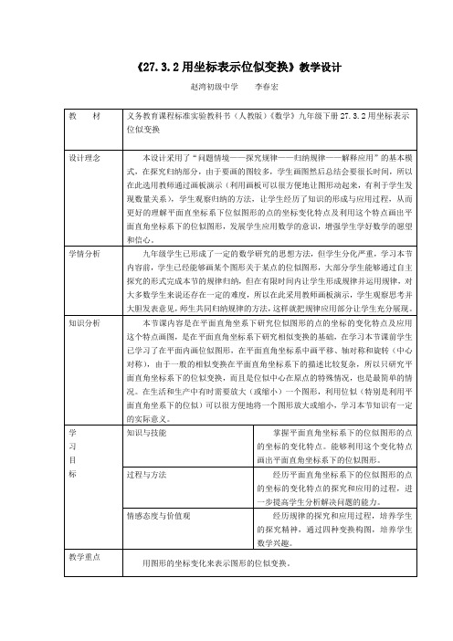 教学设计位似2