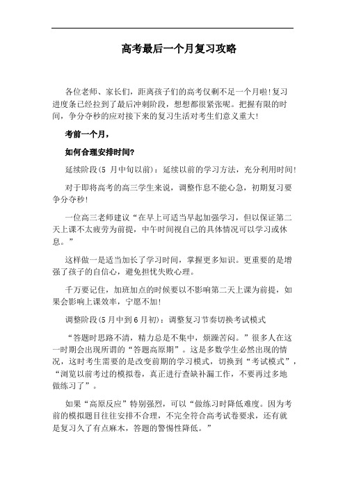 高考最后一个月复习攻略