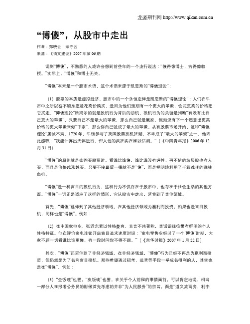 “博傻”,从股市中走出