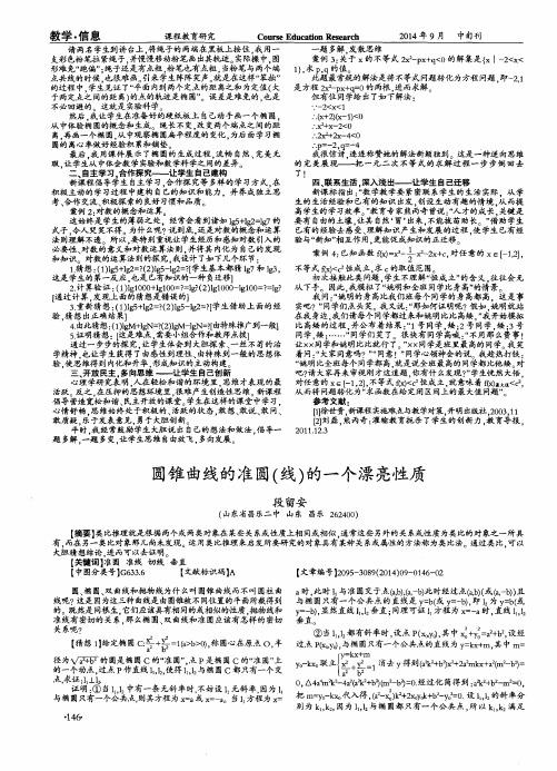 圆锥曲线的准圆(线)的一个漂亮性质