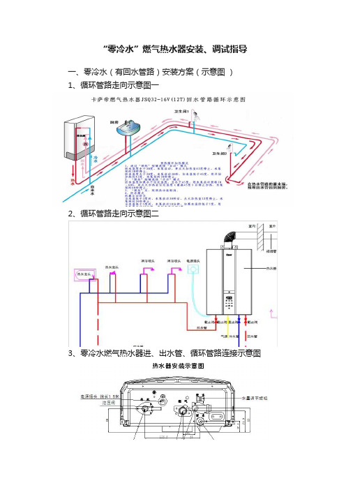 “零冷水”燃气热水器安装、调试指导