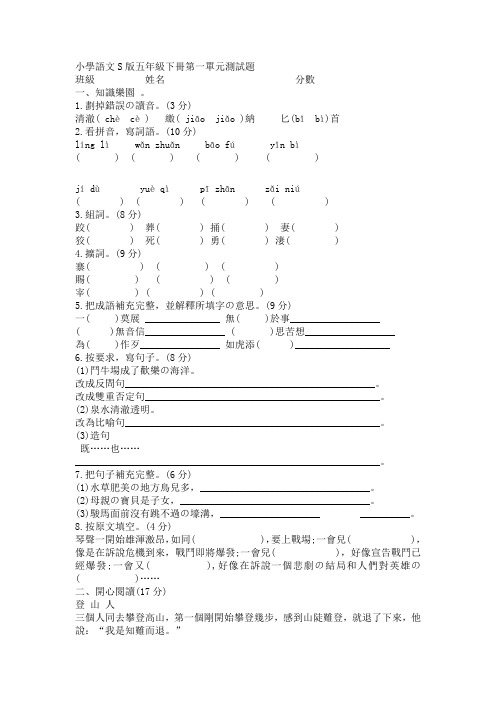 最新小学语文S版五年级下册第一单元测试题及答案