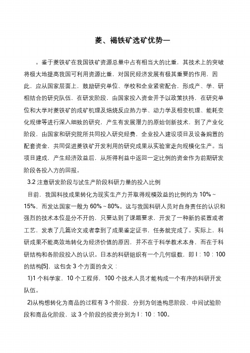 菱、褐铁矿选矿优势一