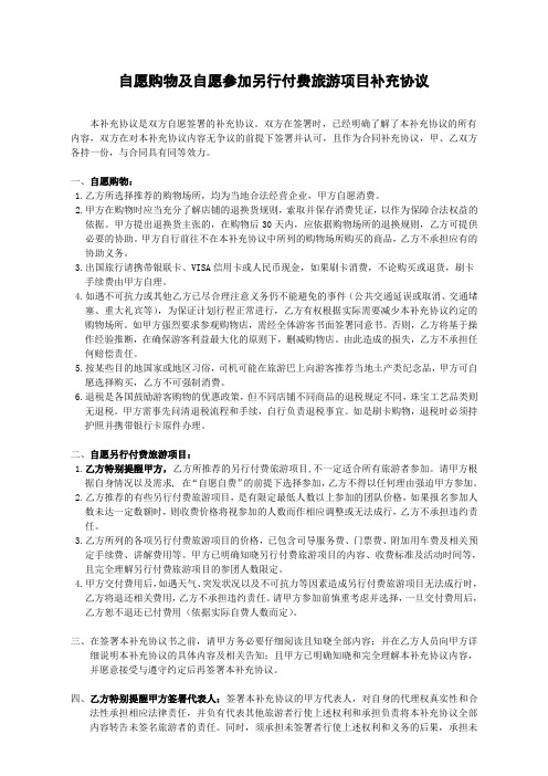 自愿购物及自愿参加另行付费旅游项目补充协议