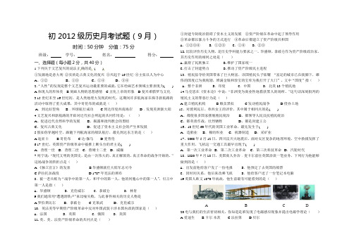 初2012级月考试题(9月)