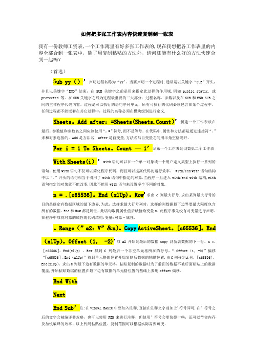 如何把多张工作表内容快速复制到一张表