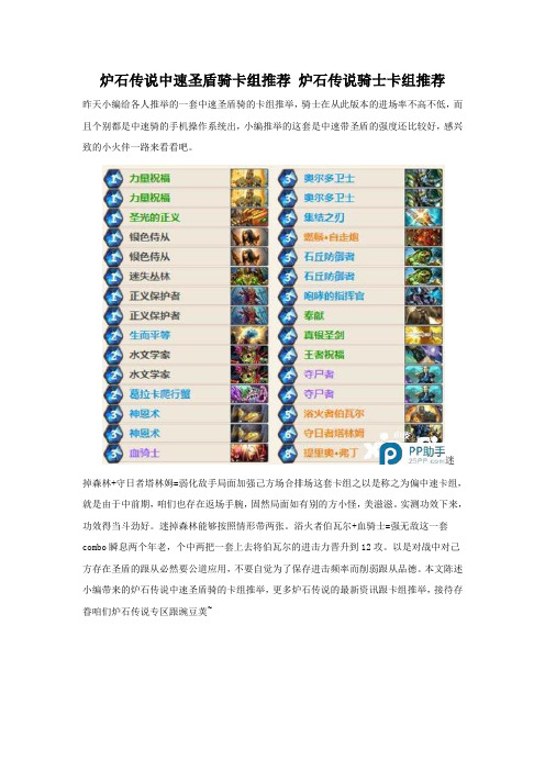 炉石传说骑卡组搭配攻略 骑士卡组怎样组合