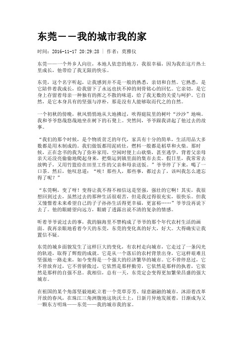 东莞――我的城市我的家