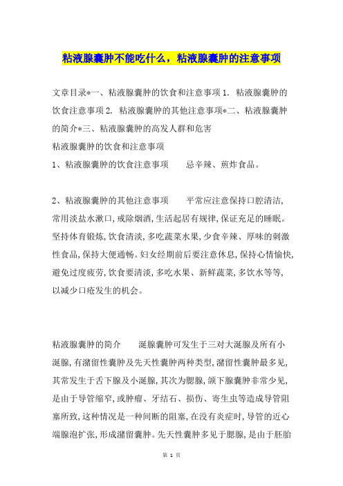粘液腺囊肿不能吃什么,粘液腺囊肿的注意事项