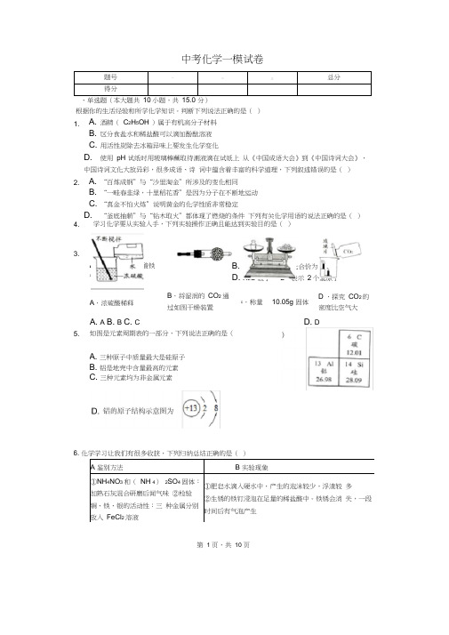 2020年广东省深圳市中考化学一模试卷含答案