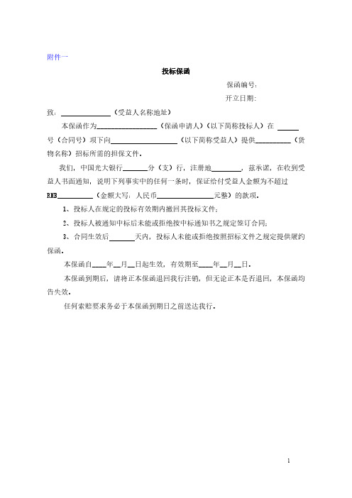 [VIP专享]光大银行保函格式中文