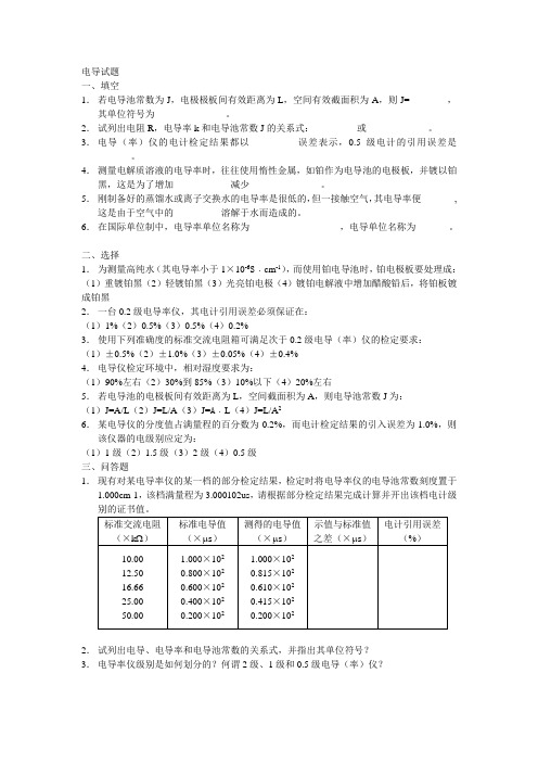 电导试题