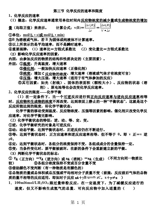 人教高中化学必修二第二章第三节 化学反应速率与限度知识点及训练(无答案)-最新教育文档