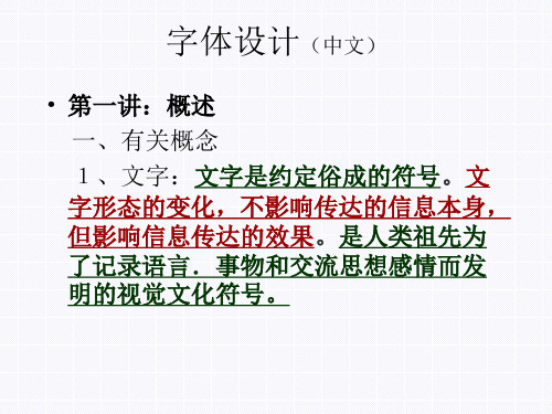 字体设计第一讲