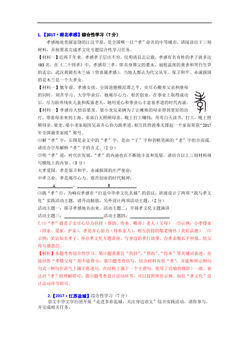 2018年中考语文复习 专题十一 综合性学习：地域文化