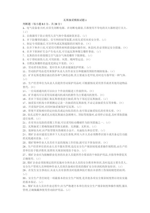 瓦斯抽采模拟试题1