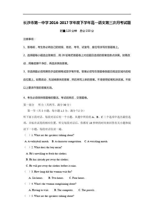 【月考试卷】湖南省长沙市2016-2017学年高一上学期第三次月考英语试题 Word版含答案