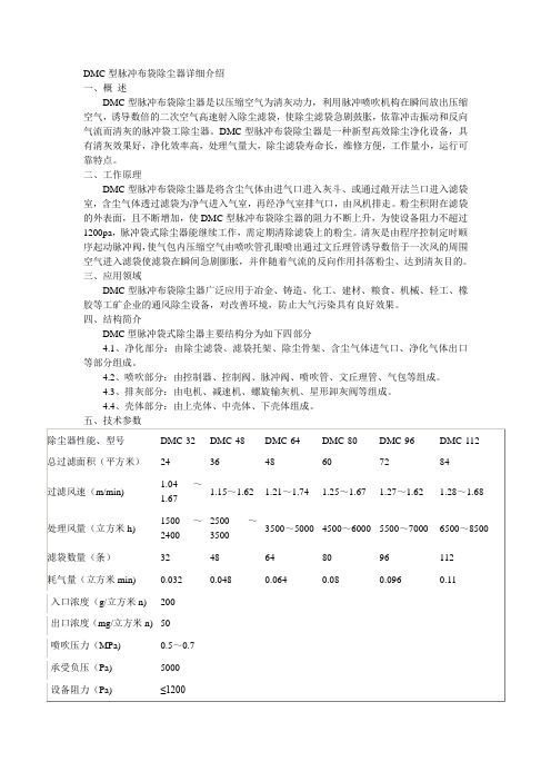 DMC型脉冲布袋除尘器详细介绍