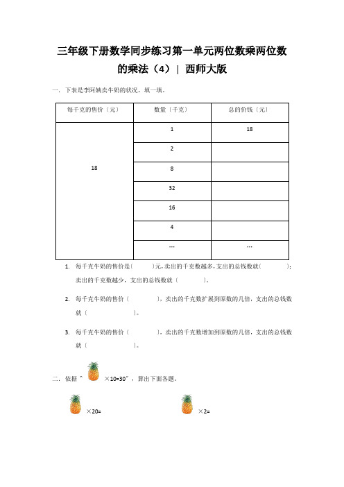 三年级下册数学同步练习第一单元两位数乘两位数的乘法(4)∣西师大版