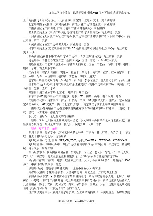 广州逛街的好地方