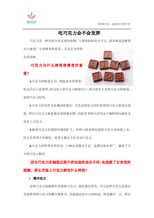吃巧克力会不会发胖