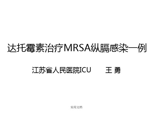 达托霉素