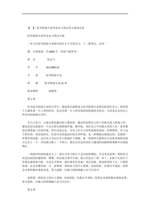医学检验见习报告的相关范文