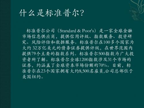 标准普尔