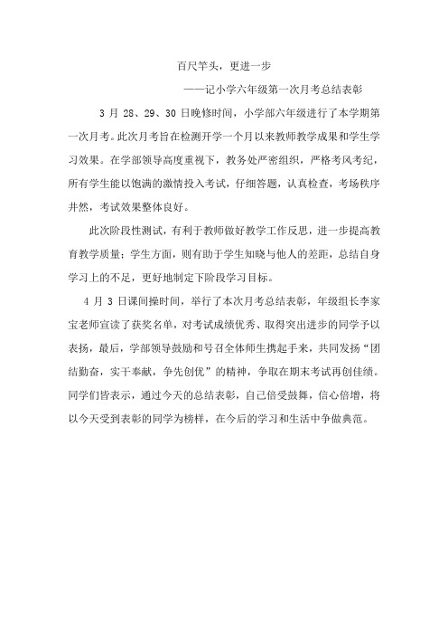 2017-2018六年级第一次月考新闻稿
