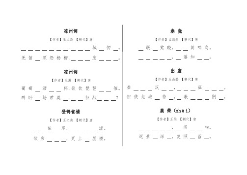 一年级必学古诗填空(A4直接打印)