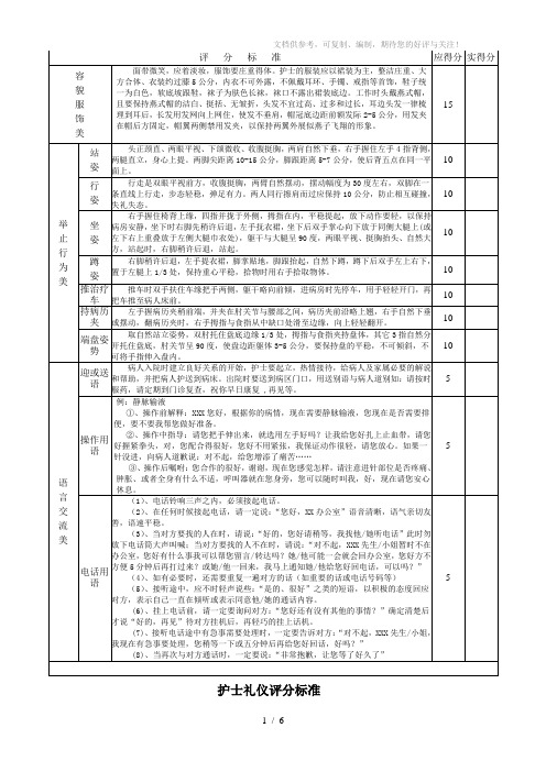 护士礼仪比赛评分标准