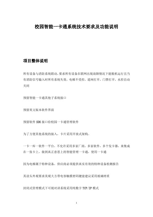校园智能化(全)项目技术交底V1.0文档