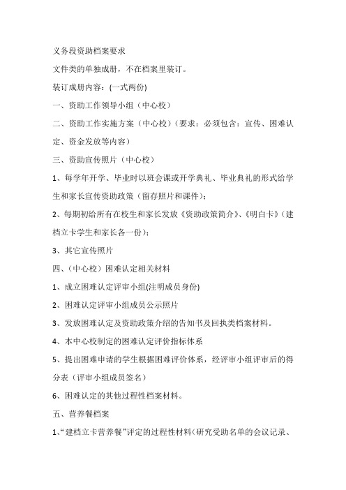 义务段资助档案要求