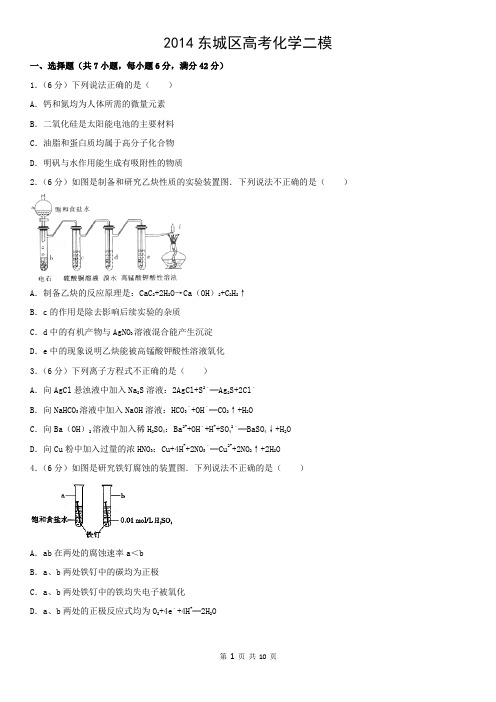2014东城区高考化学二模